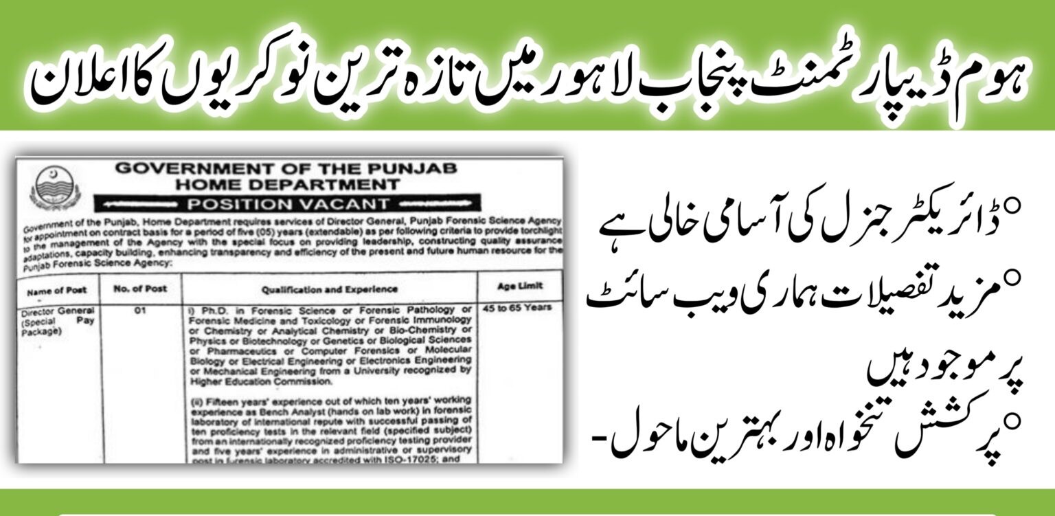 How to Apply for Home Department Government of Punjab Jobs 2024