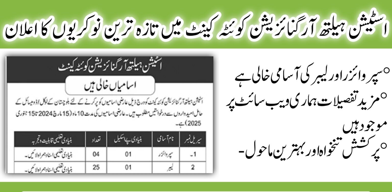 How to Apply for Jobs at Station Health Organization Quetta Cantt