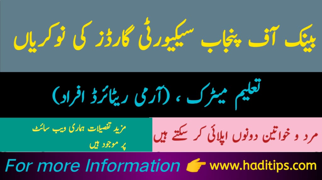 Bank Of Punjab Security Guards Jobs 2024